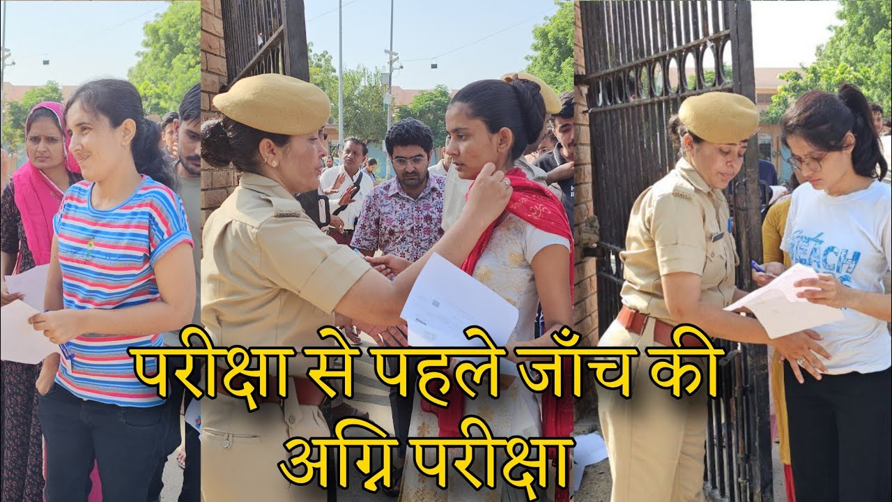 बाड़मेर में RAS की परीक्षा,चाक चौबंद सुरक्षा के बीच दिया गया परीक्षार्थियों को प्रवेश