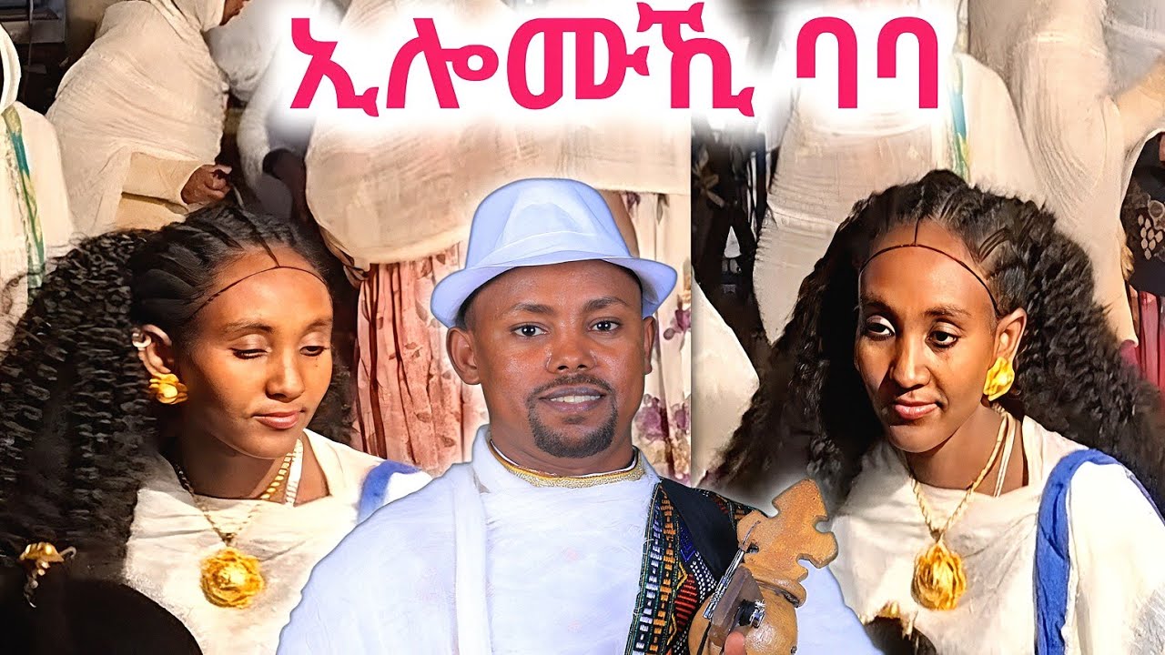 ኢሎምኺ ባባ የ...temesgen teklay#tigrian traditional new music eritrian live#duet #habesha wedding