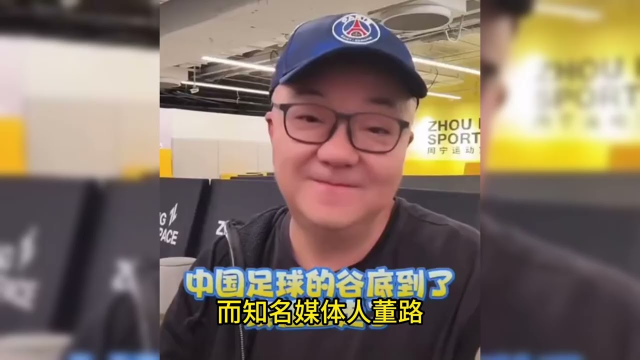 继续主办U20亚洲杯 中国足球的低谷已过去？