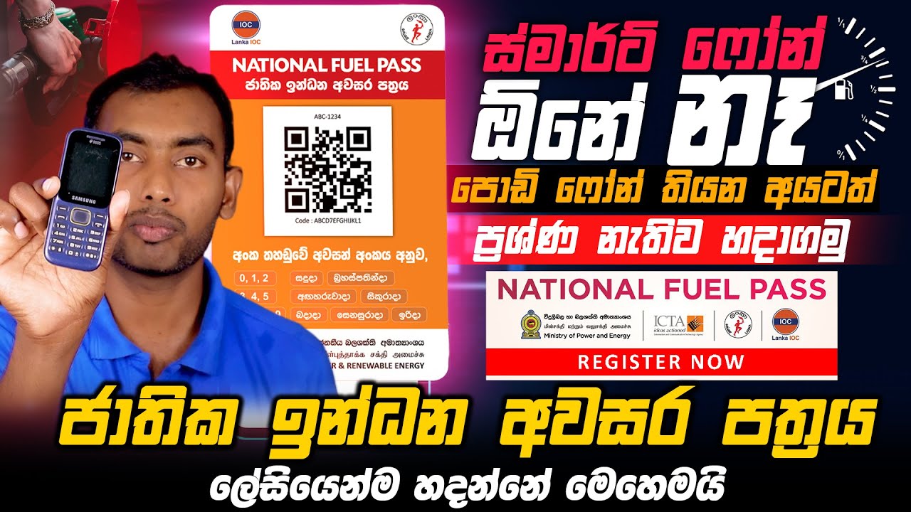 How to register national fuel pass sri lanka -  fuel pass.gov.lk - feul app qr fuelpass.gov.lk -