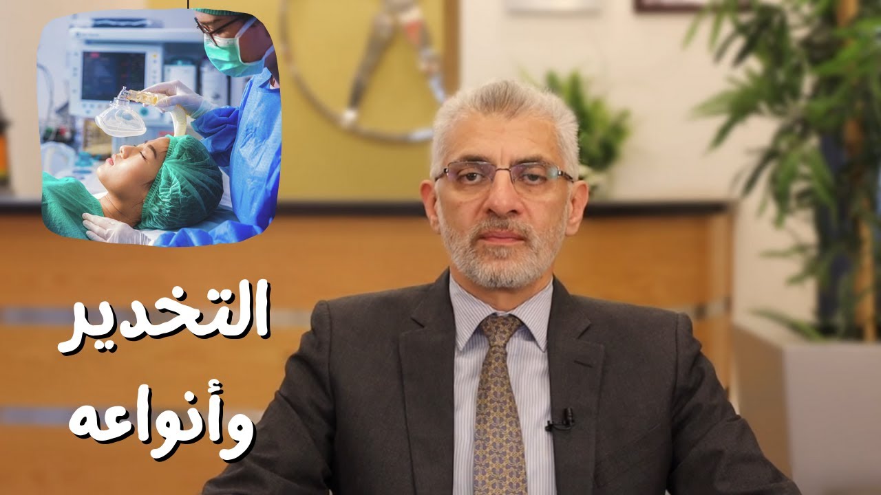 التخدير فى جراحات العظام