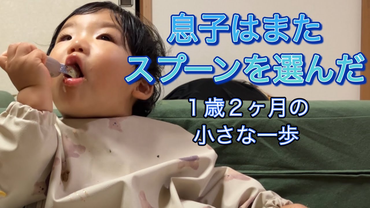【1歳児の日常】2025年10月10日＠昊ちゃん