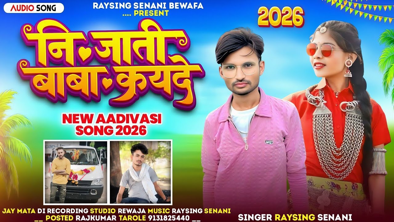 GAYAK RAYSING SENANI 🎶 नि जाती बाबा कयदे / #RAYSINGSENANIBEWAFA 