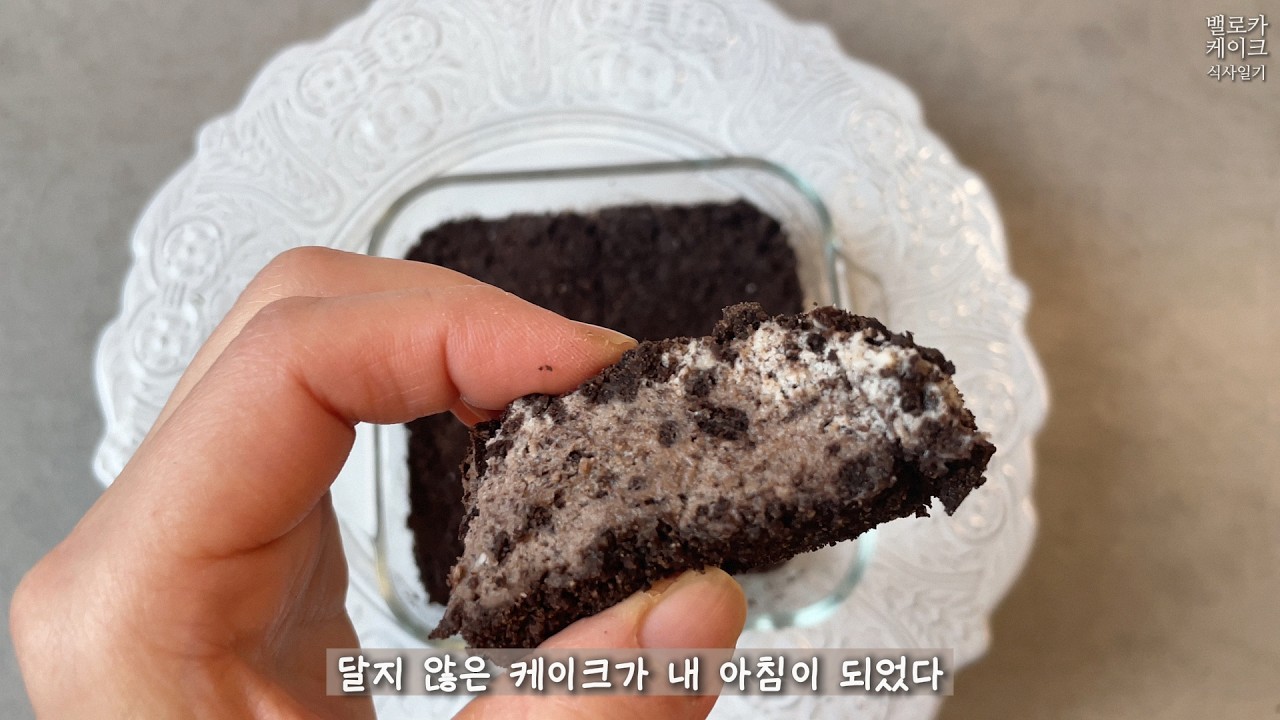 저탄수 쿠키앤크림 초코 케이크 만들기 | 오레오 없이 혈당 부담 없는 떠먹는 케이크 기록