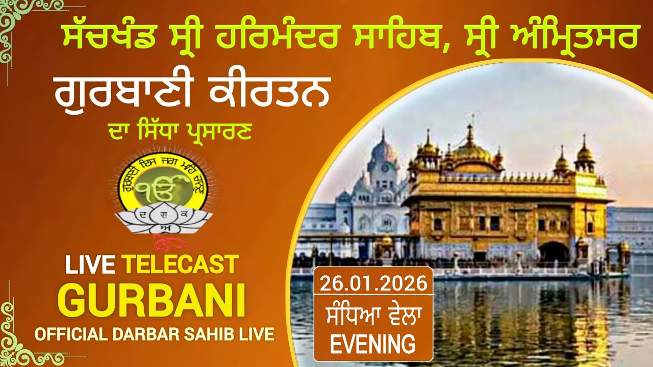 Official SGPC LIVE | Gurbani Kirtan | Sachkhand Sri Harmandir Sahib, Sri Amritsar | 29.01.2026