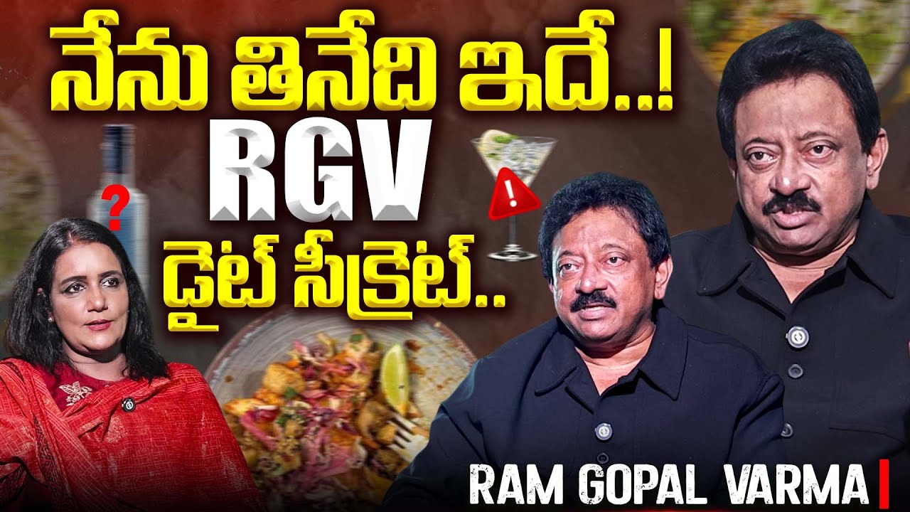 Ram Gopal Varma REVEALED His Diet Secrets🔥🔥| RGV Interview with Anchor Swapna | Shiva | SumanTV
