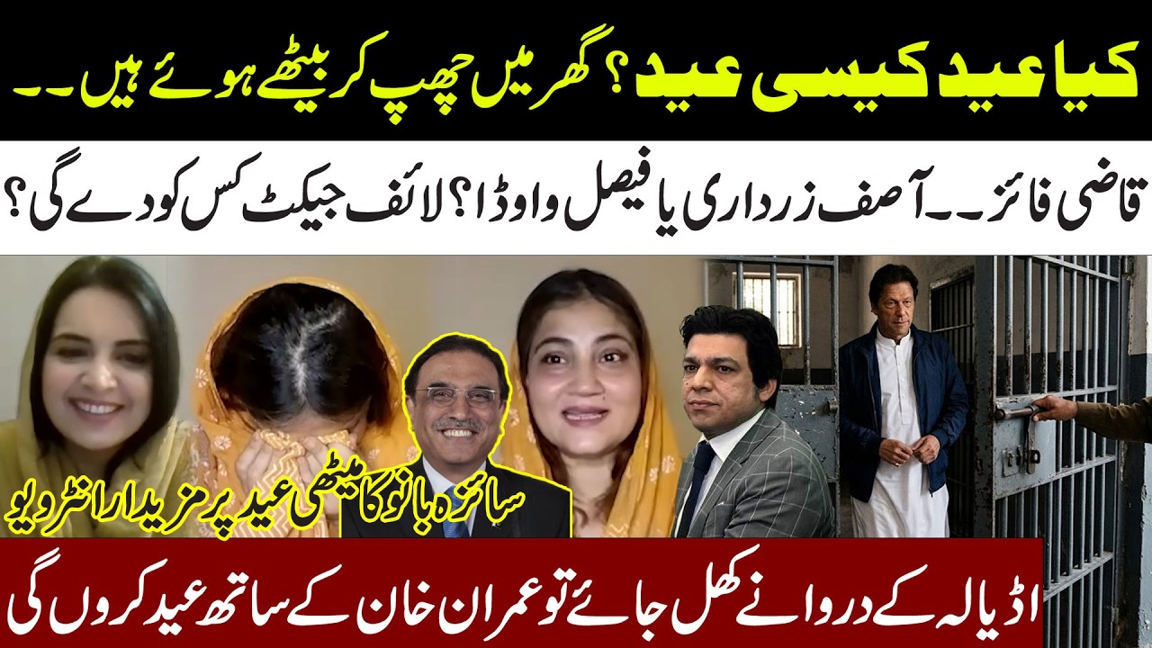 What Saira Bano Missing On This Eid l Eid Special Interview l Samina Pasha
