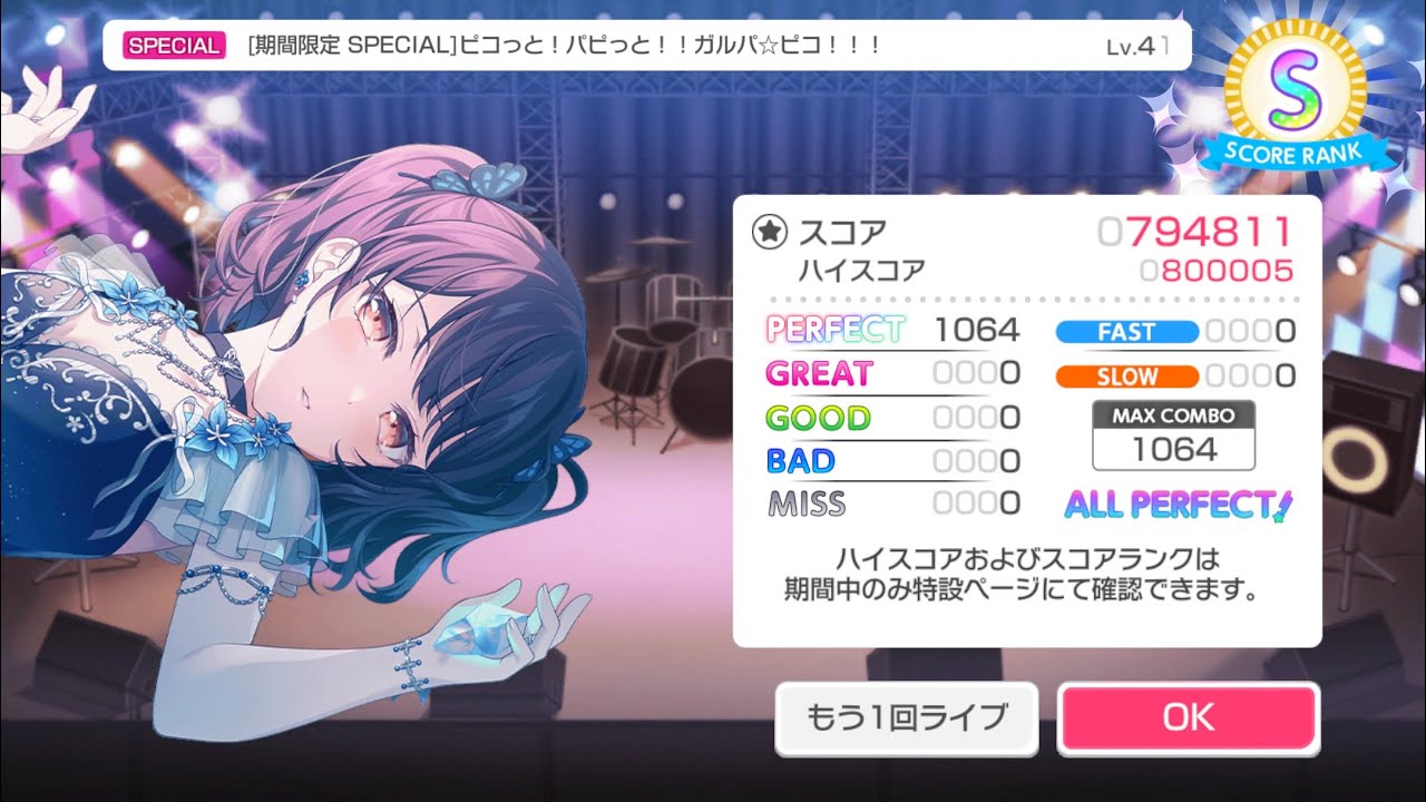 【ガルパ】ピコっと！パピっと！ガルパ☆ピコ！！！期間限定SPECIAL ALLPERFECT