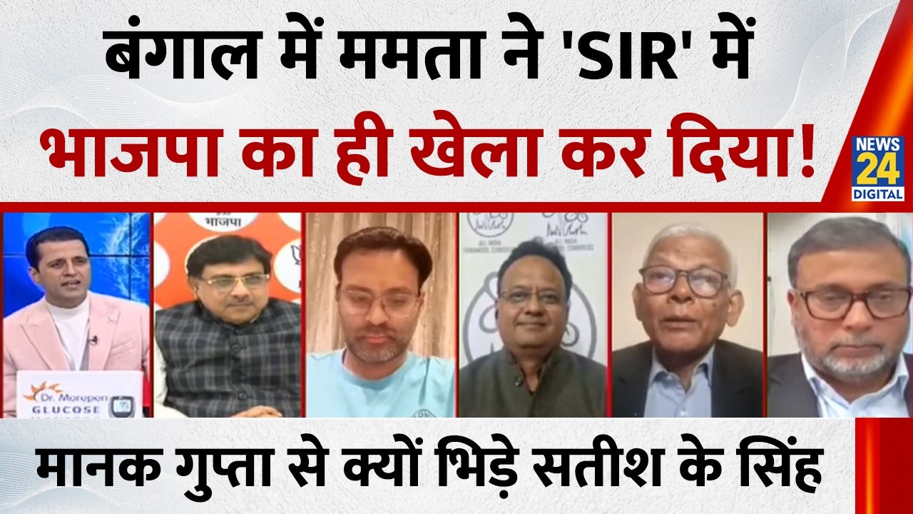 भाजपा को टक्कर सिर्फ Mamata Banarjee दे सकती है : Satish K Singh, वरिष्ठ पत्रकार