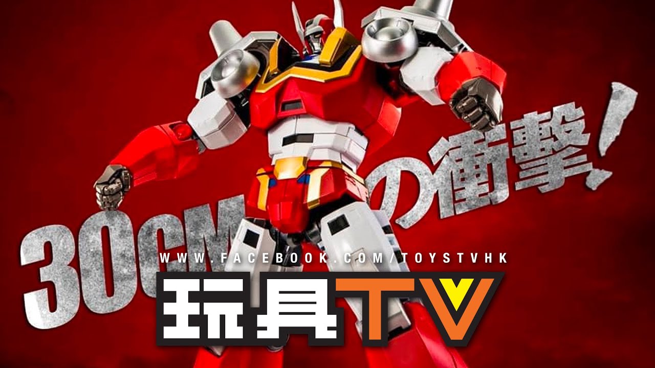 「爆玩具」Pose + Metal 04 天威勇士 功夫漢 無敵鐵甲人 Baikanfu Machine Robo: Revenge of Cronos