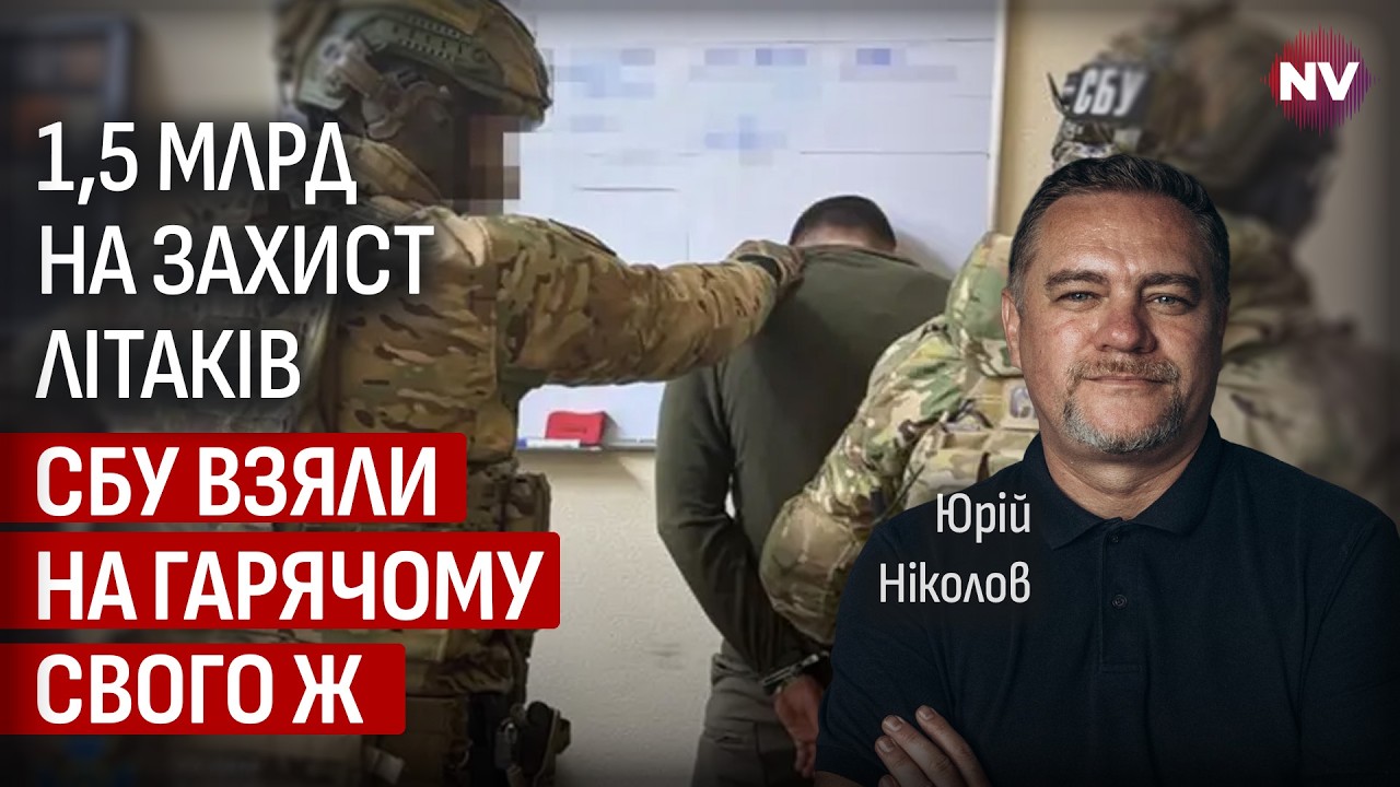 СБУ задержала топ-чиновников на хищении оборонных средств. Мы наконец-то видим борьбу | Николов
