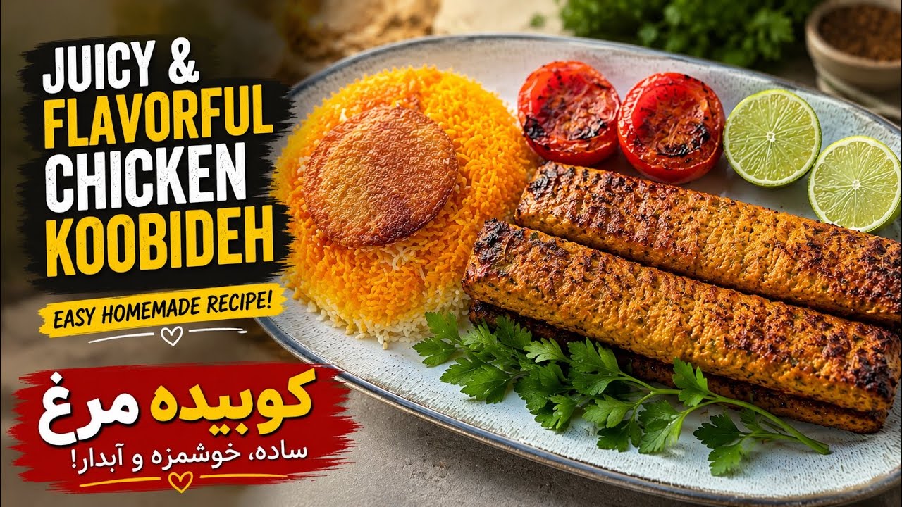 Chicken Koobideh Made Easy – Delicious at Home!😋 آموزش کامل کوبیده مرغ با ادویه‌های خوشمزه