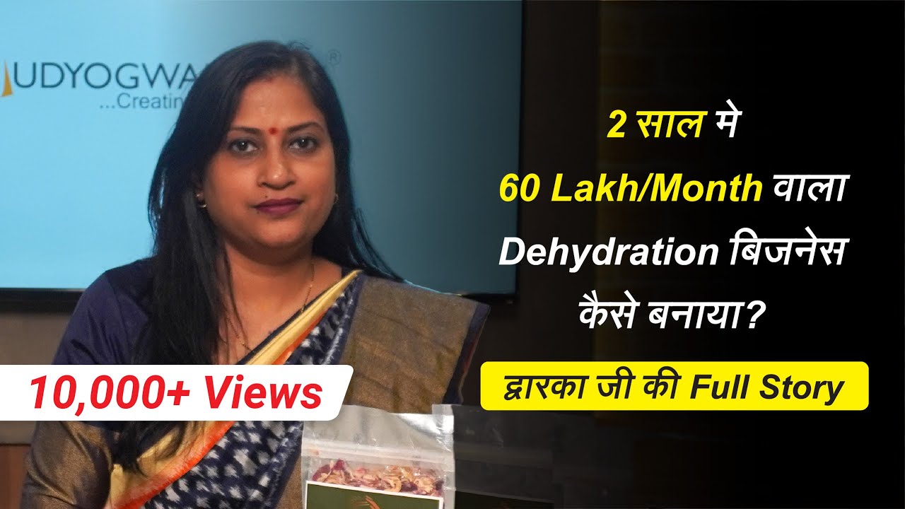 30 Tonnes/Month B2B Dehydration Business from Pune | Dwarka Chavan। Hindi | Udyogwardhini