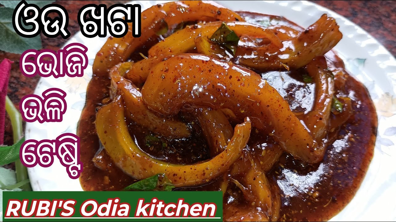 Ou Khatta Odia Recipe | Ou Khatta Recipe | Ou Khatta Odia Recipe Bina Piaja Rasuna | 