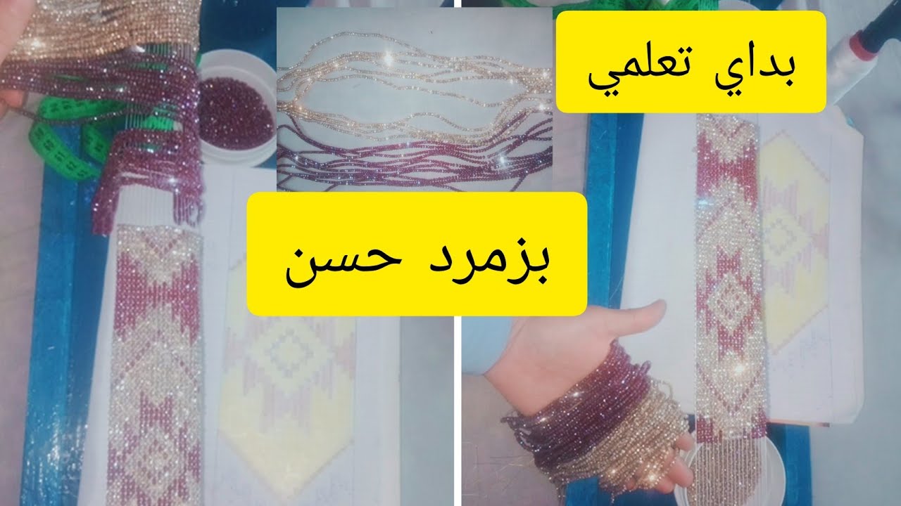 🤔نهار تبغي تعلمي🧐مرمة الجوهر خدمي بزمرد🤓أو طوبي🤯أو مكركب خلي مهرس هو التالي