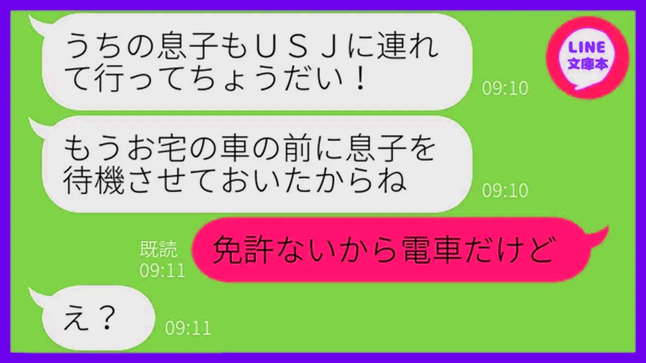 【LINE】USJ旅行の当日にわざと娘を押しつけて旅行に出発するママ友「うちの子供も連れてってよw」→強引に預けてきたDQN女にある衝撃の事実を伝えた結果w【スカッとする話】