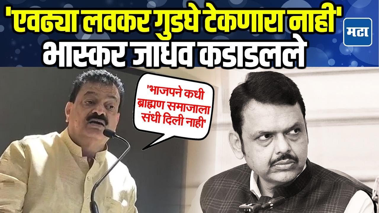 Bhaskar Jadhav | जे माझ्याविरोधात लढले तेच पुढच्या निवडणुकीत माझे प्रचारक बनले