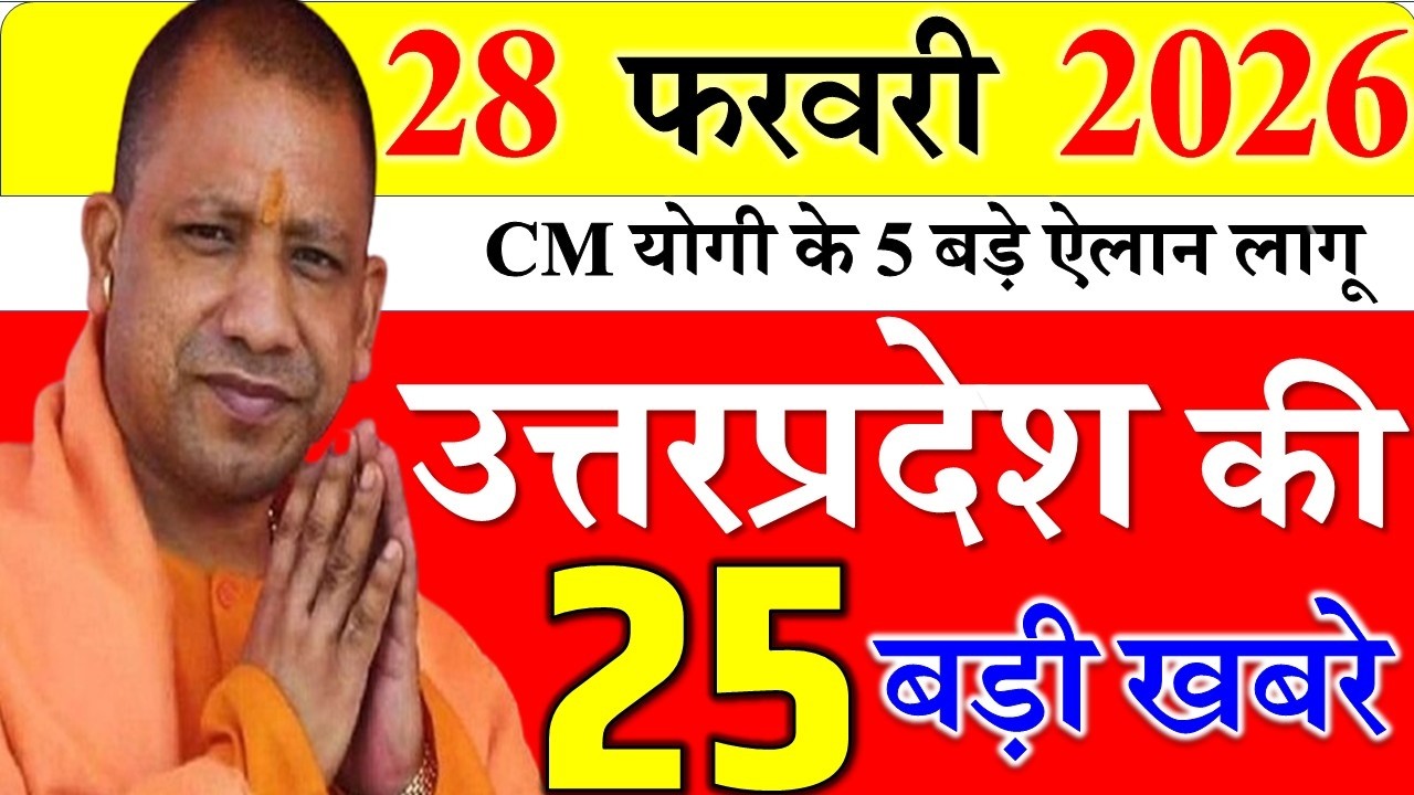 Today UP News : 26 february 2026 ||  उत्तरप्रदेश मुख्य समाचार || cm  yogi news || up mausam news