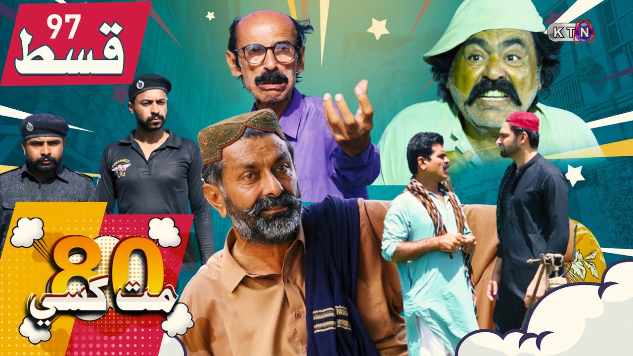 80 Mat Khasi | Episode 97 | On KTN ENTERTAINMENT