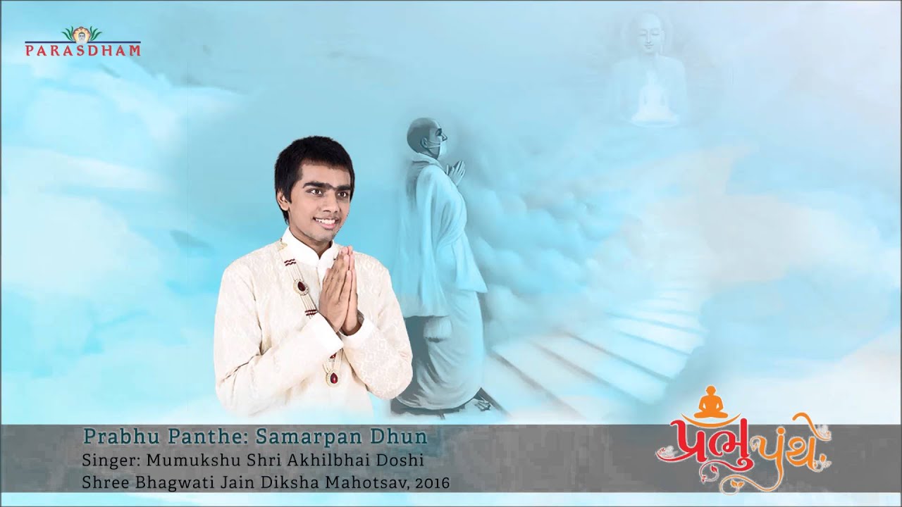 Guru Maro Tu –Prabhu Pante | Jain Diksha 2016 | Jain Stavan | Jain Stuti | Akhil Doshi & Sriram Iyer