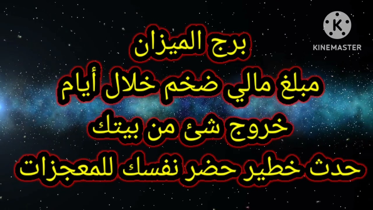 برج الميزان مبلغ مالي ضخم خلال أيام خروج شئ من بيتك