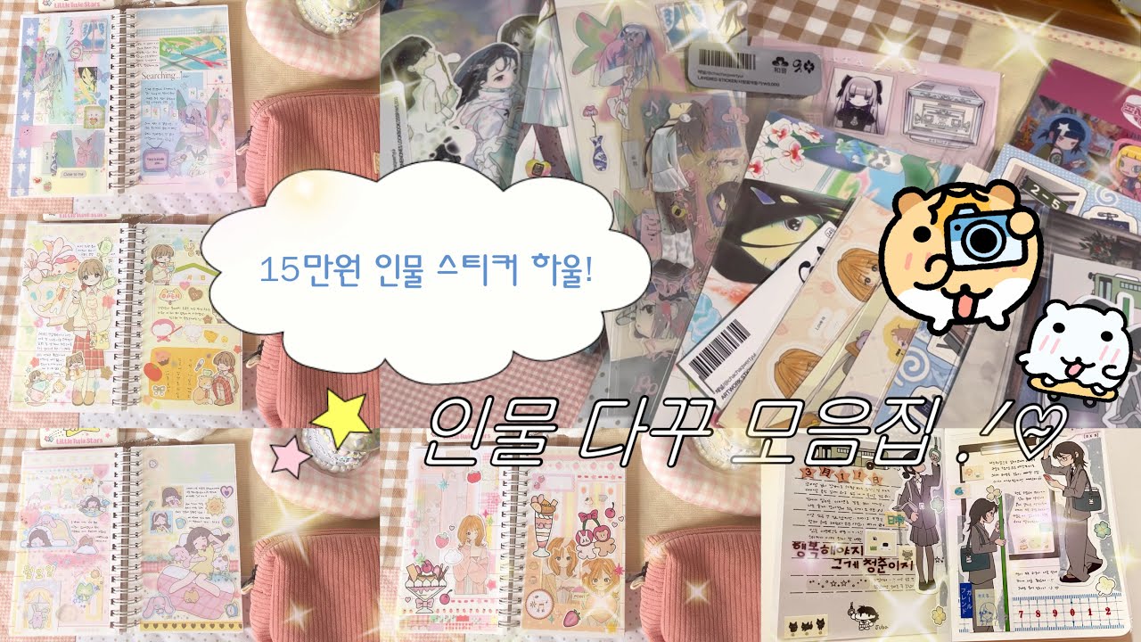 인물 다꾸 6일 ๑˚₊‧ 유행에 탑승했습니다 (*•؎ •)ﾍﾟ💓 인물 스티커 15만원 하울 💬