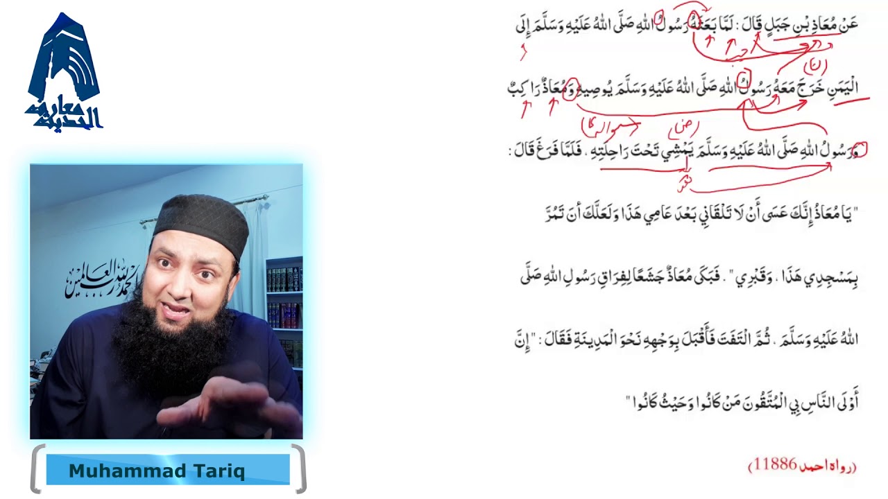 Maarif Ul Hadees 153 - 155 Kitab Ul Riqaq 16 - 18 Grammar and Tarjuma معارف الحدیث کتاب الرقاق