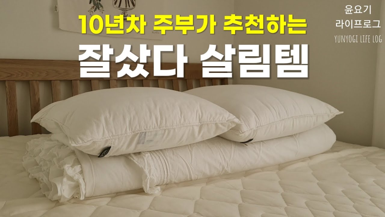 (SUB) 몰래 알려주고 싶은 잘샀다 참~ 잘샀다 살림템 6탄🏡 애정살림템, 주방템, 생활템, 추천템, 살림브이로그 - 윤요기 라이프로그