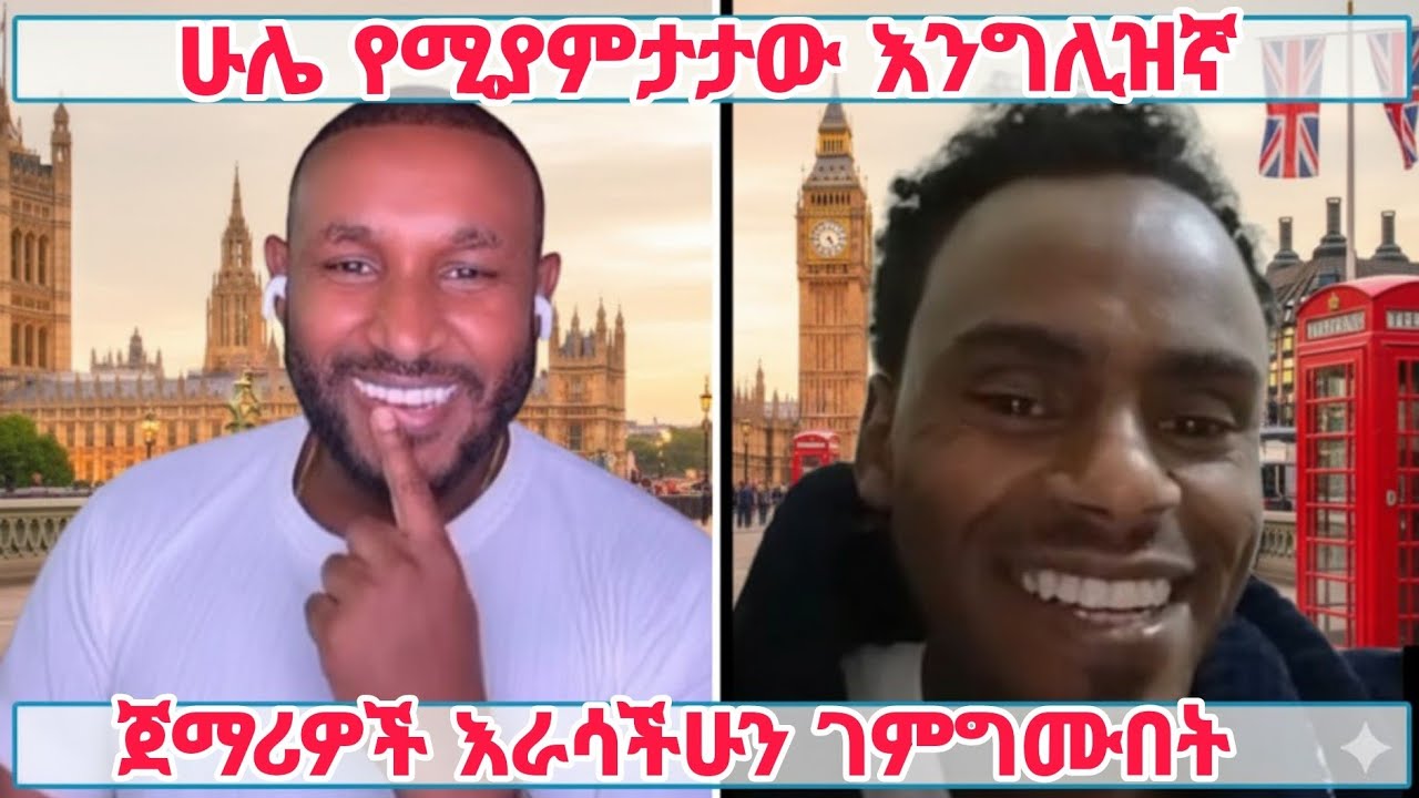ሁሌም የሚያሳስተው Grammar? I Are you? Or Do you? I Maraki English with abi I 