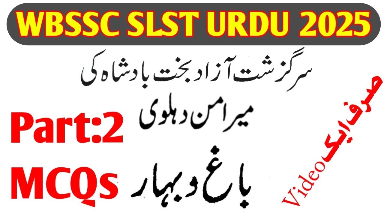 WBSSC SLST 2025 Urdu Preparation: Bago Bahar by Mir Aman Dahlwi MCQs | Part 2