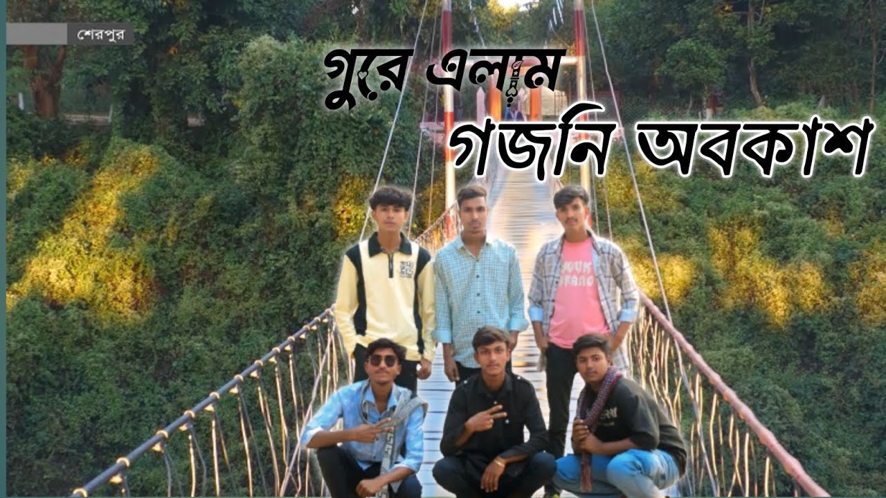  গজনী অবকাশ ☺️তো আমরা গিয়েছিলাম রোজার আগে ব্লকটা আপলোড করতে করতে একটু লেট হয়ে গেল #foryou#vlog 