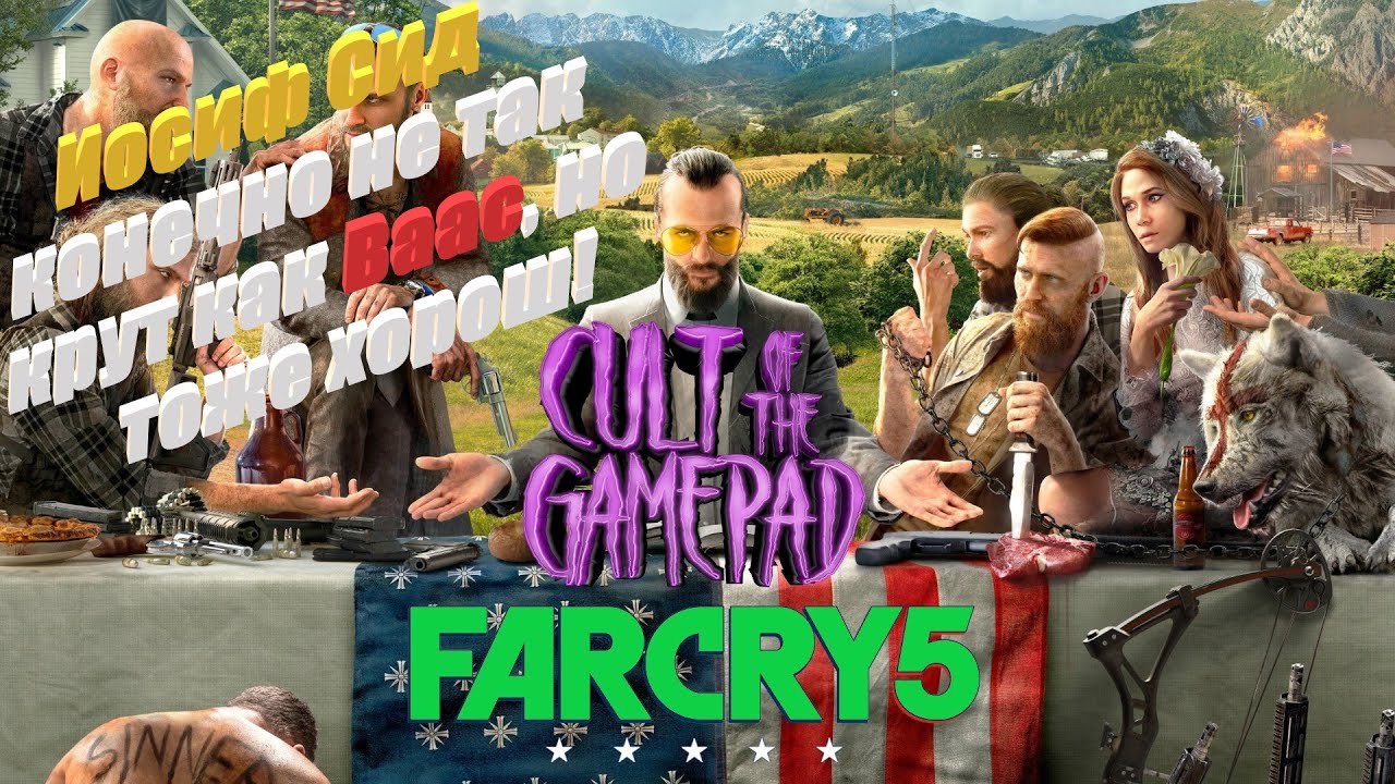 Shorts-stream Одна из любимых частей / #FarCry5 #SHORTS