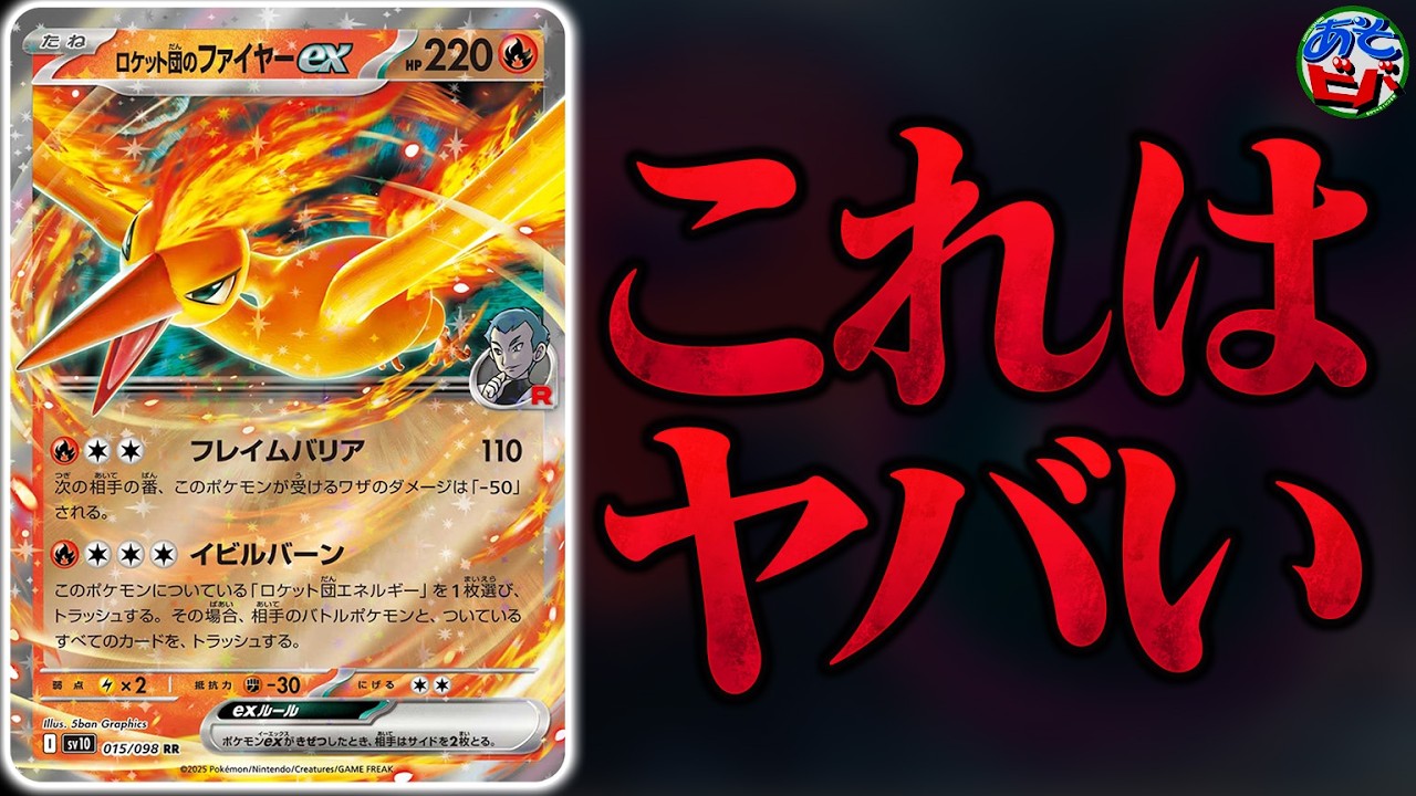 【破壊】『ロケット団のファイヤーex』を使ったヤバすぎるデッキが出来上がりました（vsドラパルトex・タケルライコex）【ポケカ/ポケモンカード】【対戦】