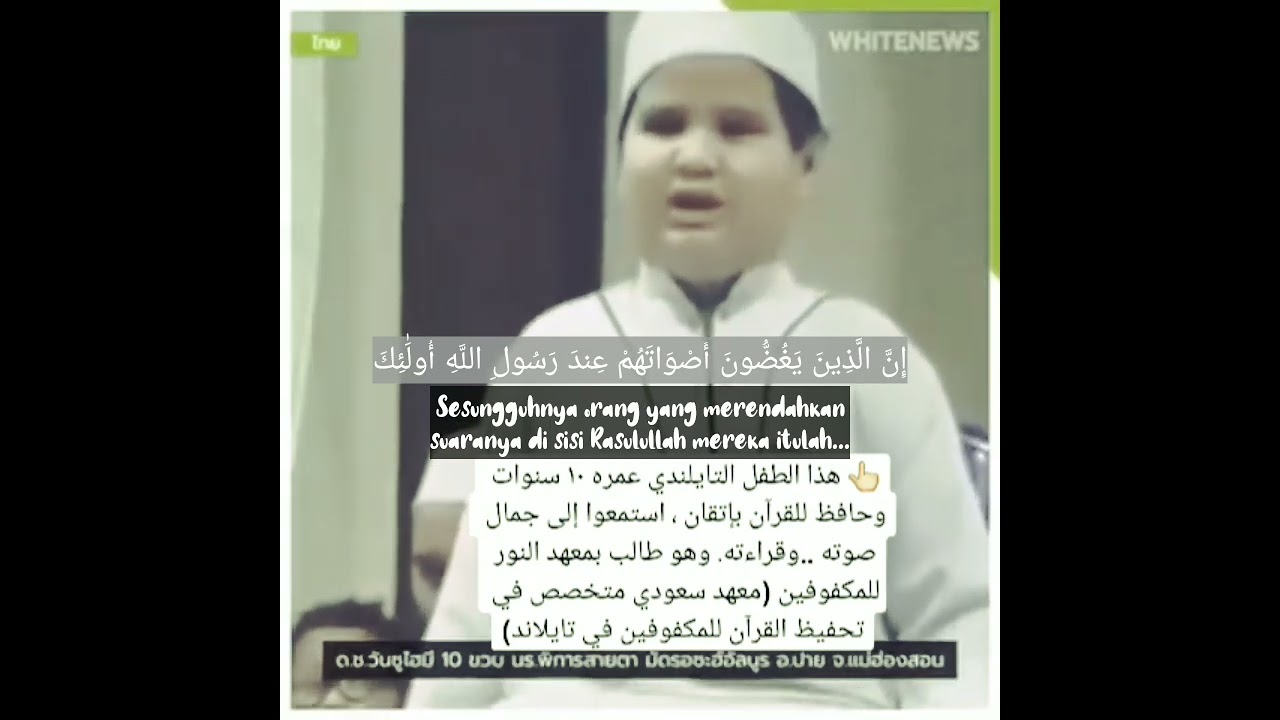 Anak Thailand Yang Buta Ini membaca Surat Al Hujurat Dengan Merdu sekali