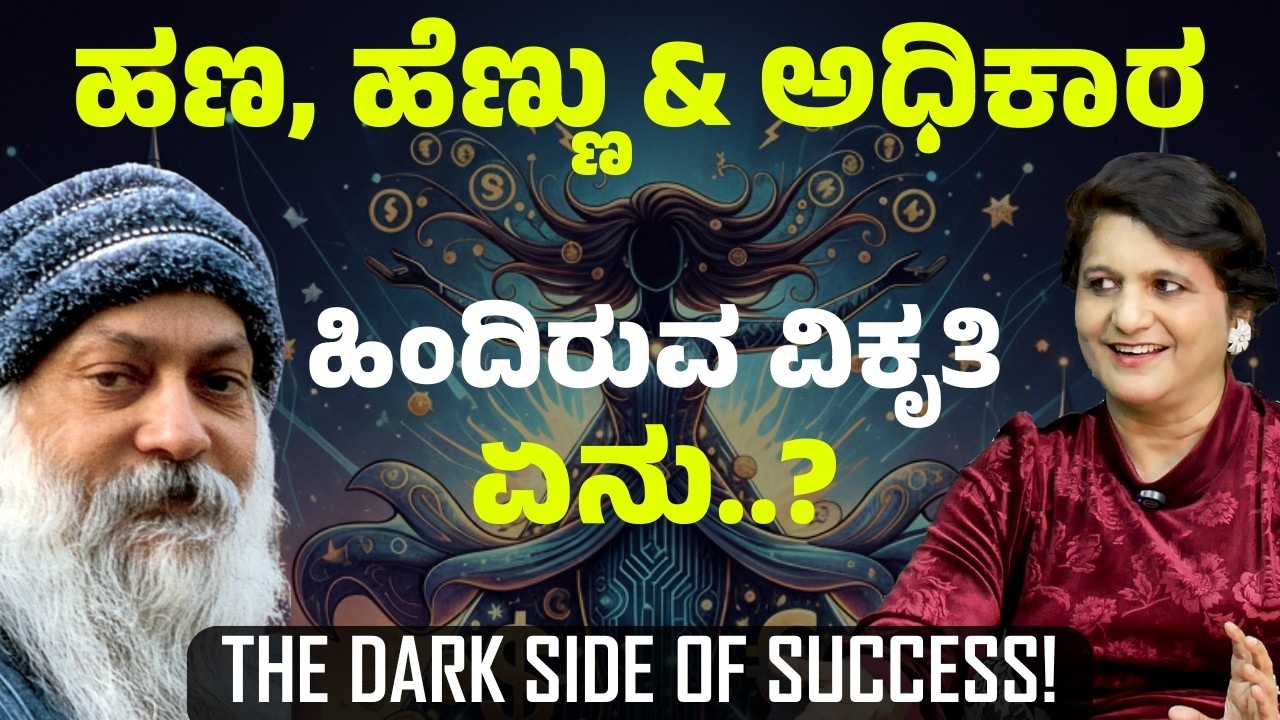 ಲೈಂಗಿಕತೆ ಮತ್ತು ಅಧ್ಯಾತ್ಮದ ಬಗ್ಗೆ ಓಶೋ ದೃಷ್ಟಿಕೋನ..! | Dr Shyamala Rao | Gaurish Akki Studio