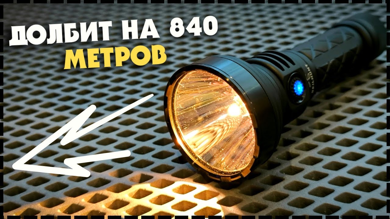 Универсальный ДАЛЬНОБОЙНЫЙ Фонарь Skilhunt (Eskte) EC500