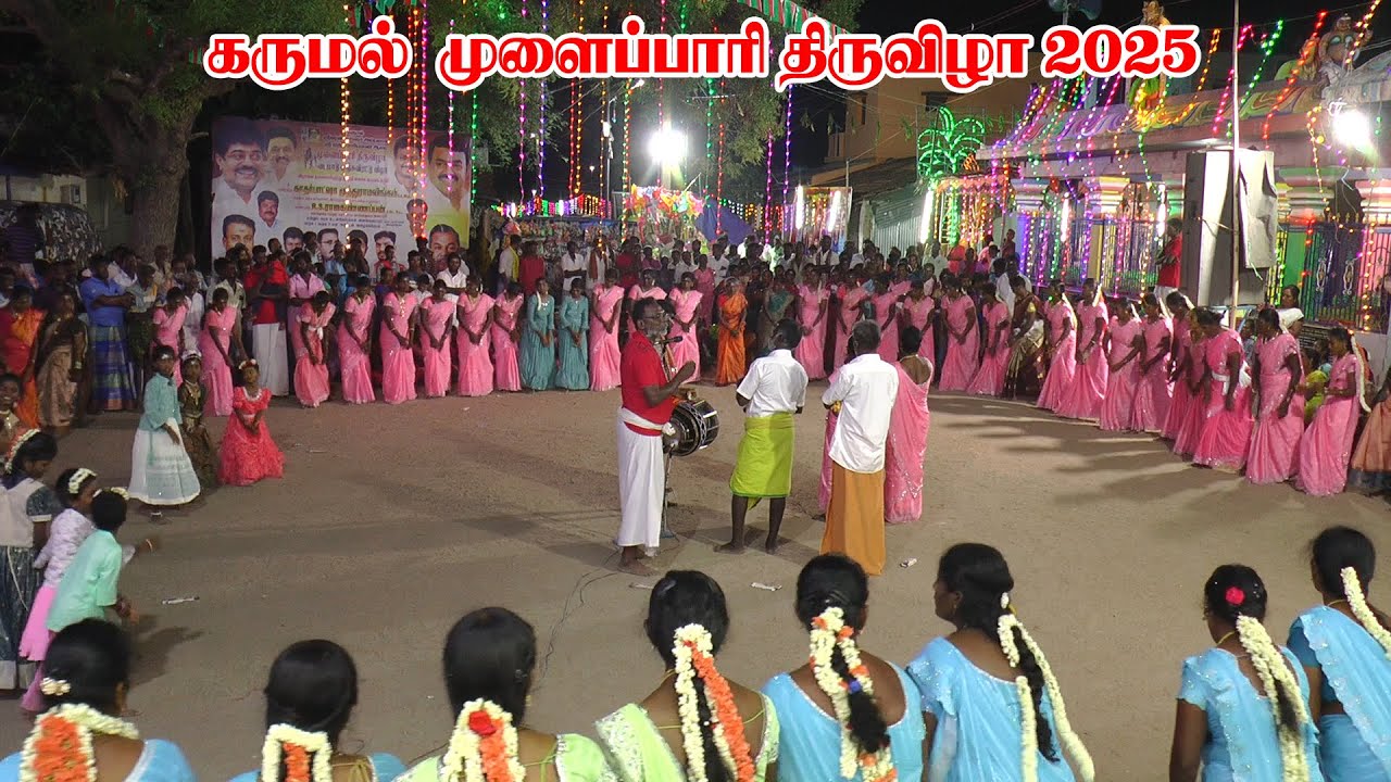 அழகாக கும்மி கொட்டும் கருமல் பெண்கள் | கருமல் முளைப்பாரி திருவிழா 2025 | KS MEDIA