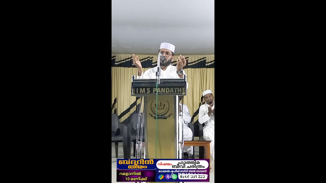KADAKKAL SHAFEEK BADRI AL BAQAVI SPEECH | ലക്ഷദ്വീപ് speech - മഹതി ഫാത്തിമ ചരിത്രം പാടി പറയുന്നു