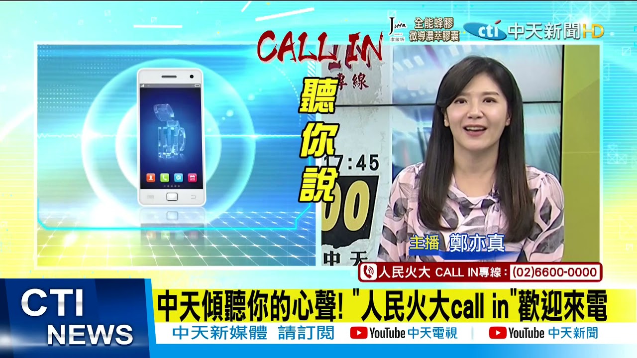 【人民火大】凱達格蘭大道國旗倒著掛 中華民國要倒店了嗎?「人民火大call in」中天聽你說 @中天新聞 20211009