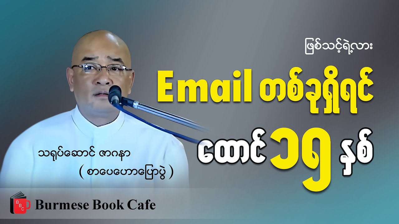 တရားဥပဒေရဲ့ အကာကွယ်ကိုမရခဲ့ဘူး / ရုပ်ရှင်သရုပ်ဆောင် ဇာဂနာ/