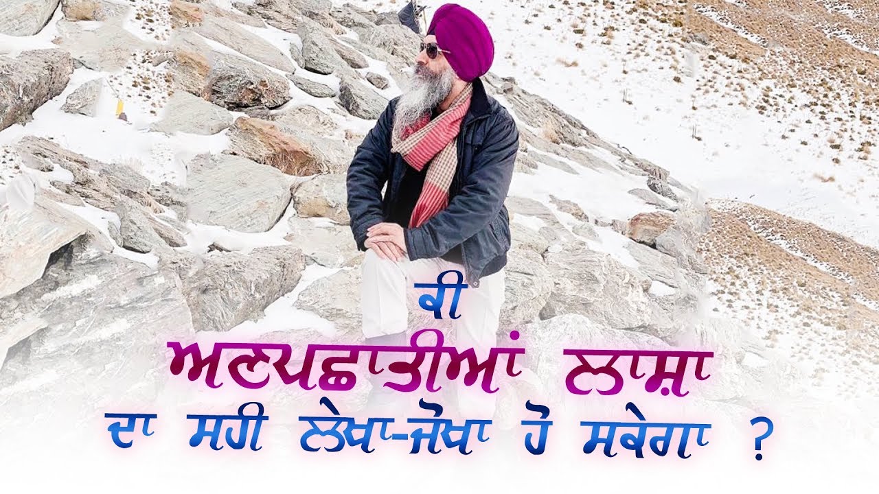 ਕੀ ਅਣਪਛਾਤੀਆ ਲਾਸ਼ਾਂ ਦਾ ਸਹੀ ਲੇਖਾ-ਜੋਖਾ ਹੋ ਸਕੇਗਾ ? | Harnek Singh Newzealand