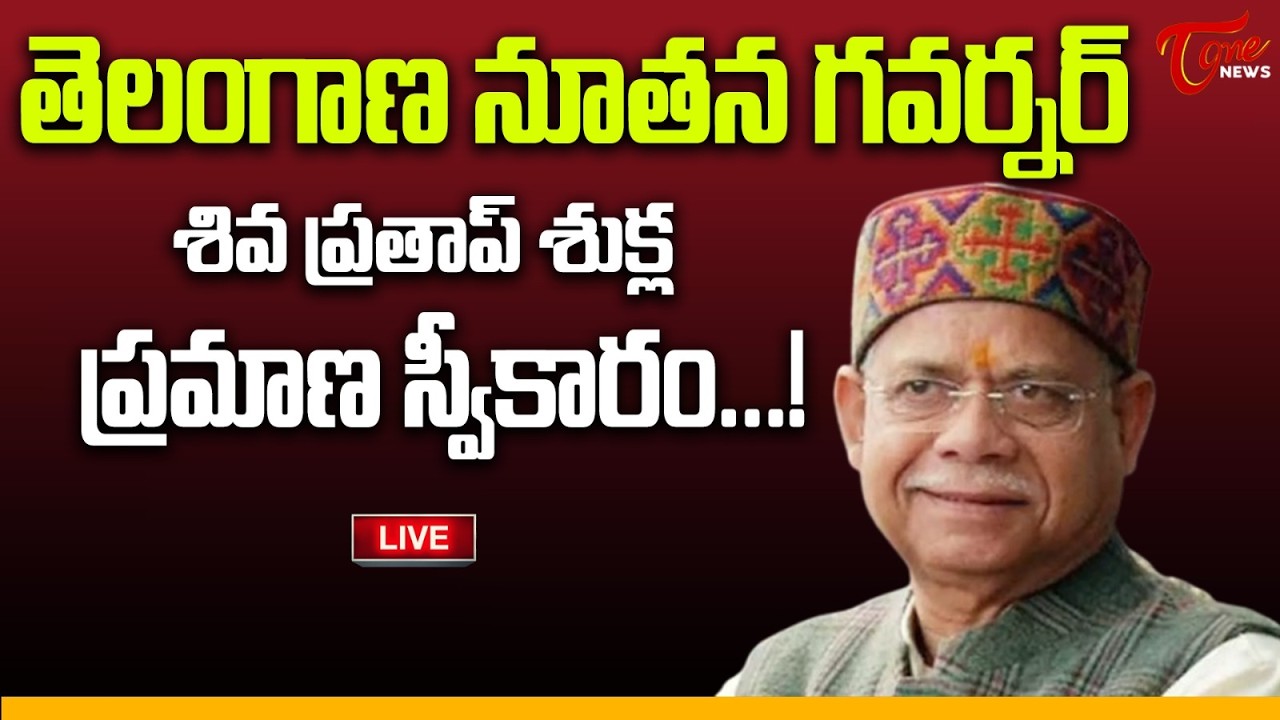LIVE: Shiv Pratap Shukla Takes Oath as Telangana Governor | CM Revanth Reddy Present | Tone News