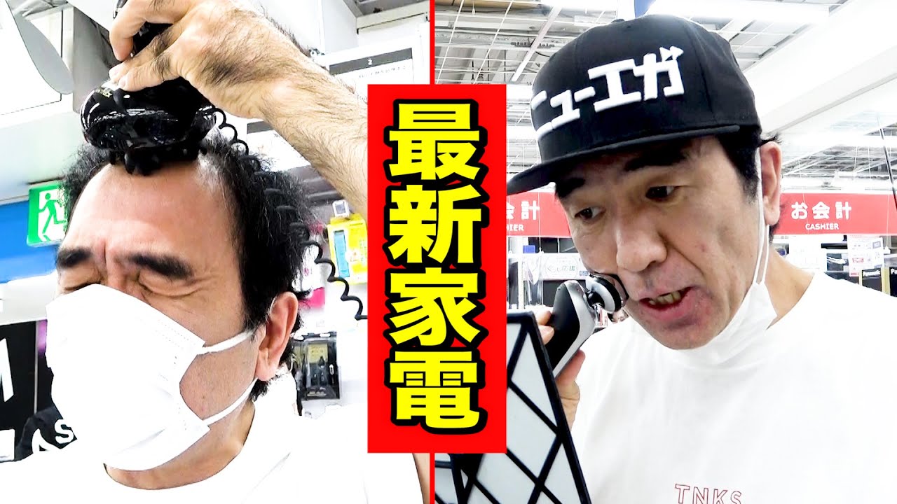江頭、ビックカメラで最新家電を買う