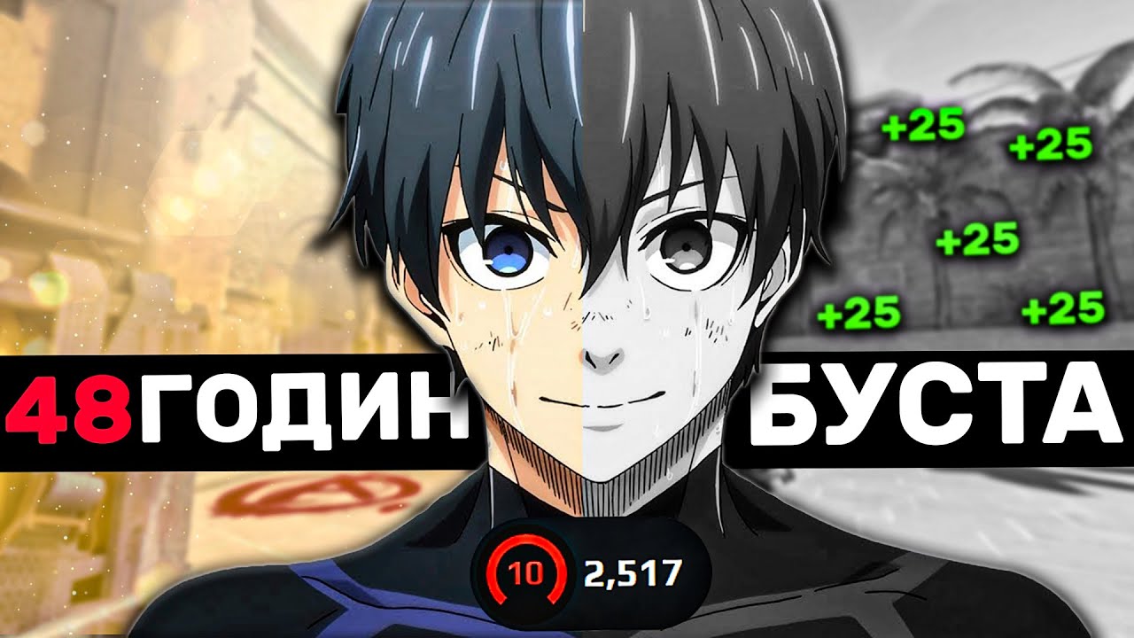 СТАВ БУСТЕРОМ НА 48 ГОДИН В CS2 з 2400 ELO