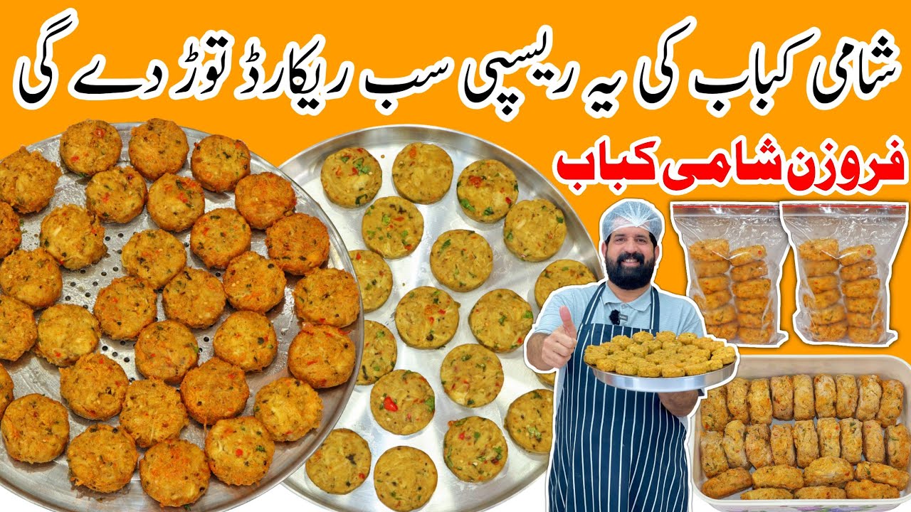 Chicken Shami Kabab For Iftar Party - Frozen Kabab - چکن شامی کباب - Easy To Store - BaBa Food RRC