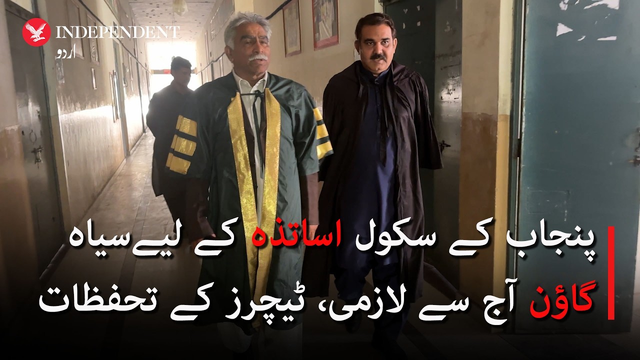 Punjab teachers required wearing gowns: unions express reservations