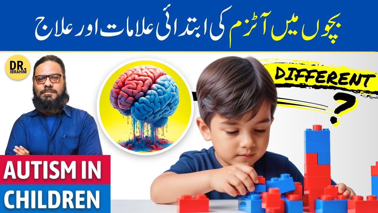 Bacchon Mein Autism Ki Alamat/Ilaj | Autism Kya Hai | Dr. Ibrahim