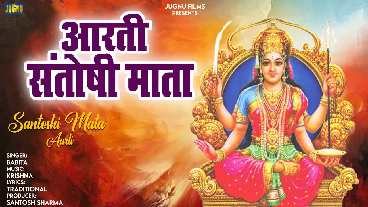 Jai Santoshi Mata | Most Powerful Aarti 2025 | शक्ति की देवी की आरती