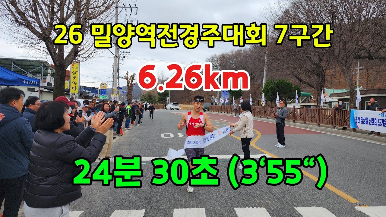 아빠의 레이스(26년 밀양역전경주대회 7구간)