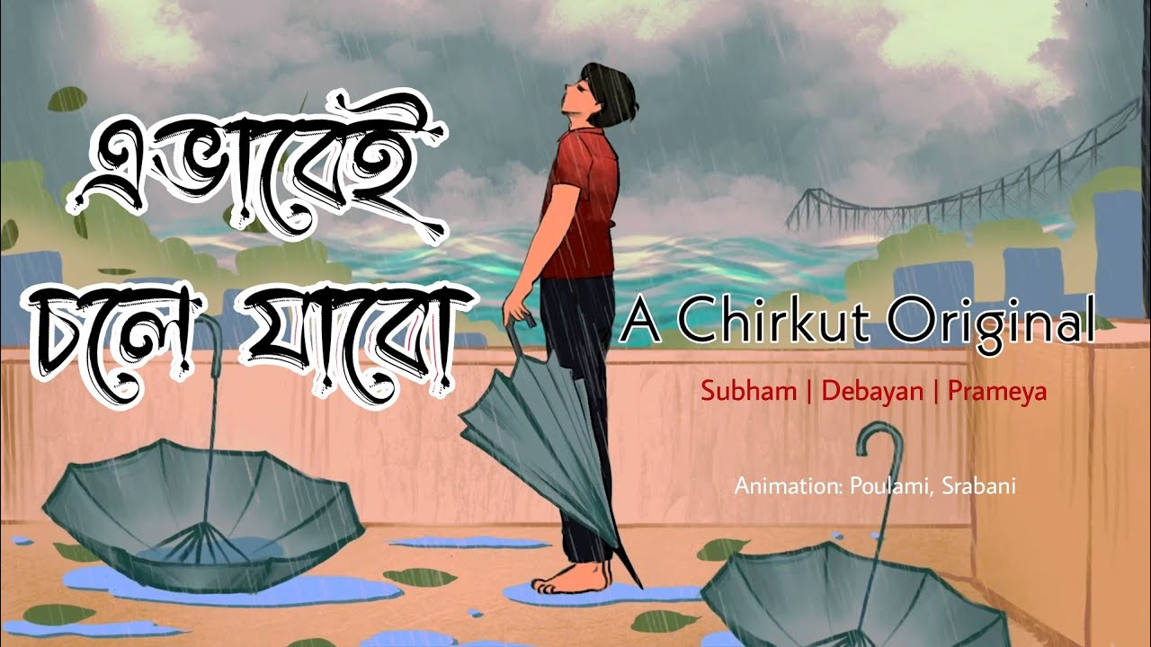 Ebhabei Chole Jabo | এভাবেই চলে যাবো । Chirkut | Subham | Debayan | Prameya